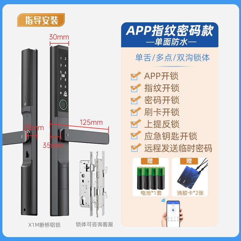 超薄矮把手防水肯德基纱门指纹APP玻璃门窄边断桥铝拉门智能锁