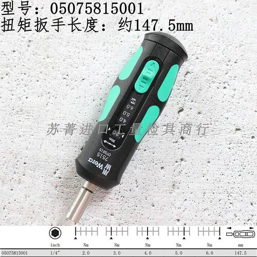 德国Wera维拉7515 双向 快速安全扭矩螺丝刀 批头手柄2-6Nm