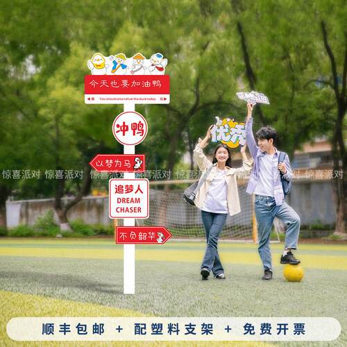 毕业季中小大学校氛围布置装饰迎宾牌路引开业装饰kt板立牌定制