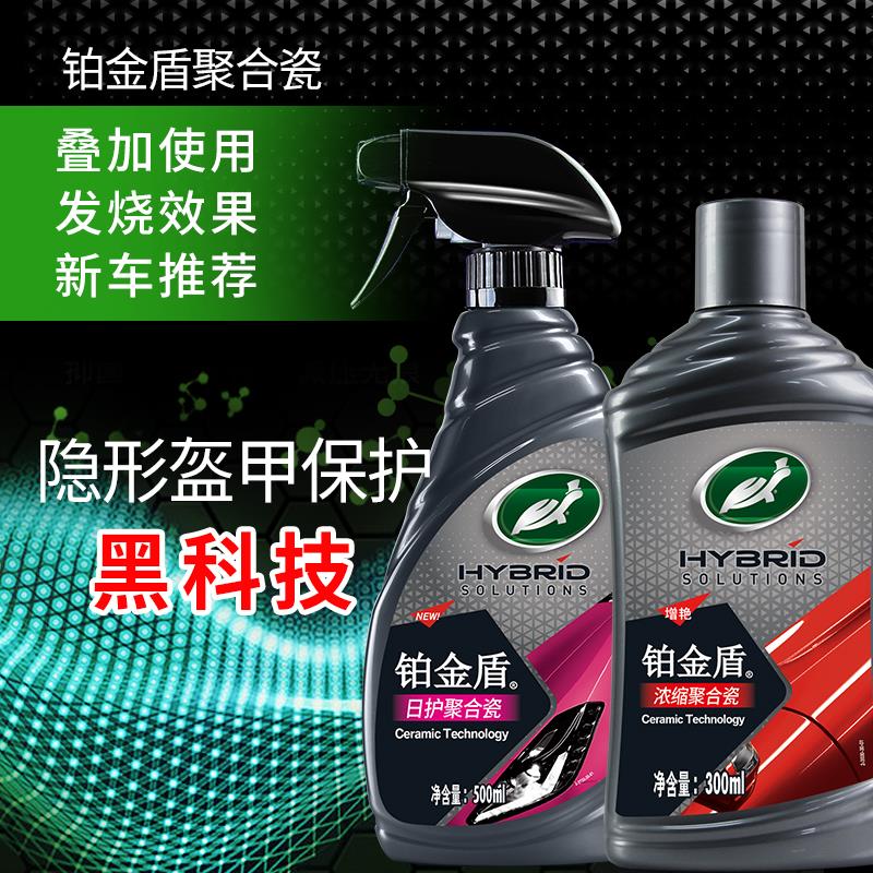 龟牌车蜡汽车蜡镀瓷黑车上光保护镀晶车衣养护铂金盾聚合瓷镀膜