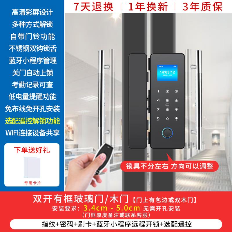 玻璃门密码锁免开孔办公室双开单门双门有框指纹刷卡公司智能门锁