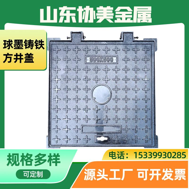 球墨铸铁方井盖污水雨水井盖消防阀门沙井盖电力电缆沟盖板