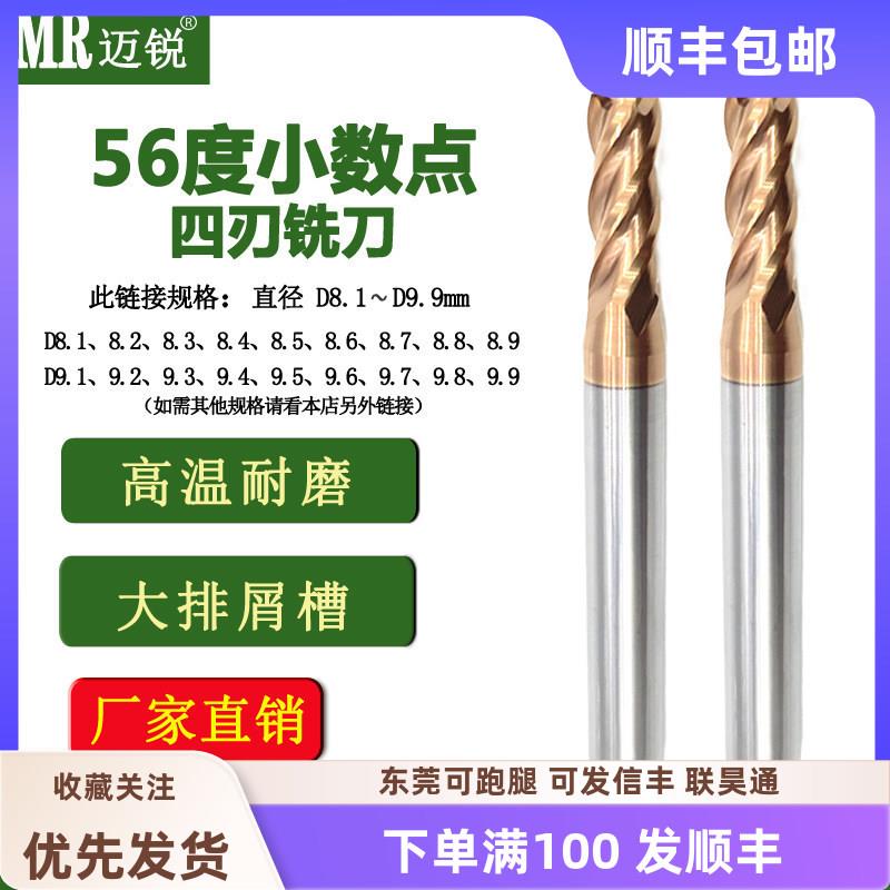 钨钢平刀小数点铣刀8.1 8.2 8.38.4 8.6 8.7 8.8 8.9高硬合金铣刀