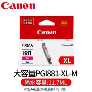TS9580 881BK TS8280 6280 佳能PGI 原装 880PGBK打印机墨盒CLI