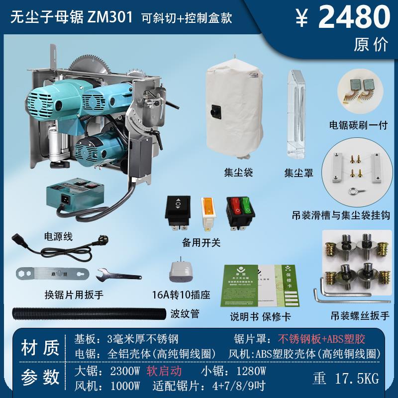 康盟无尘子母锯多功能木工台锯木工专用斜切大功率精密电锯推台锯