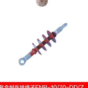 供应复合耐张绝缘子FNB4 拉线绝缘子 防雷针式 绝缘子