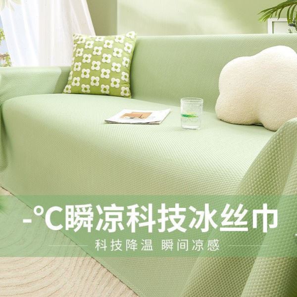 夏季冰丝沙发盖布全盖一片式沙发巾防滑夏天凉垫凉席垫子全包套罩