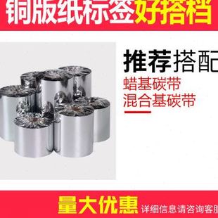 供应不干胶条码 65mm规格打印纸 标签纸打印机纸 空白铜板纸60