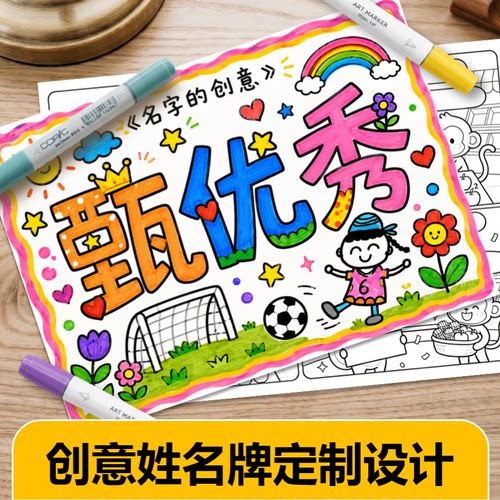 定制：创意姓名牌设计、文字设计，幼儿园毕业拍照手举名字创意画