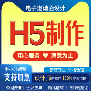 新店开业8折优惠-h5制作代做定制设计电子邀请函电子请柬长图海报