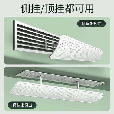 中央空调挡风板遮风板风管机出风口格栅挡板防直吹导风罩通用冷气