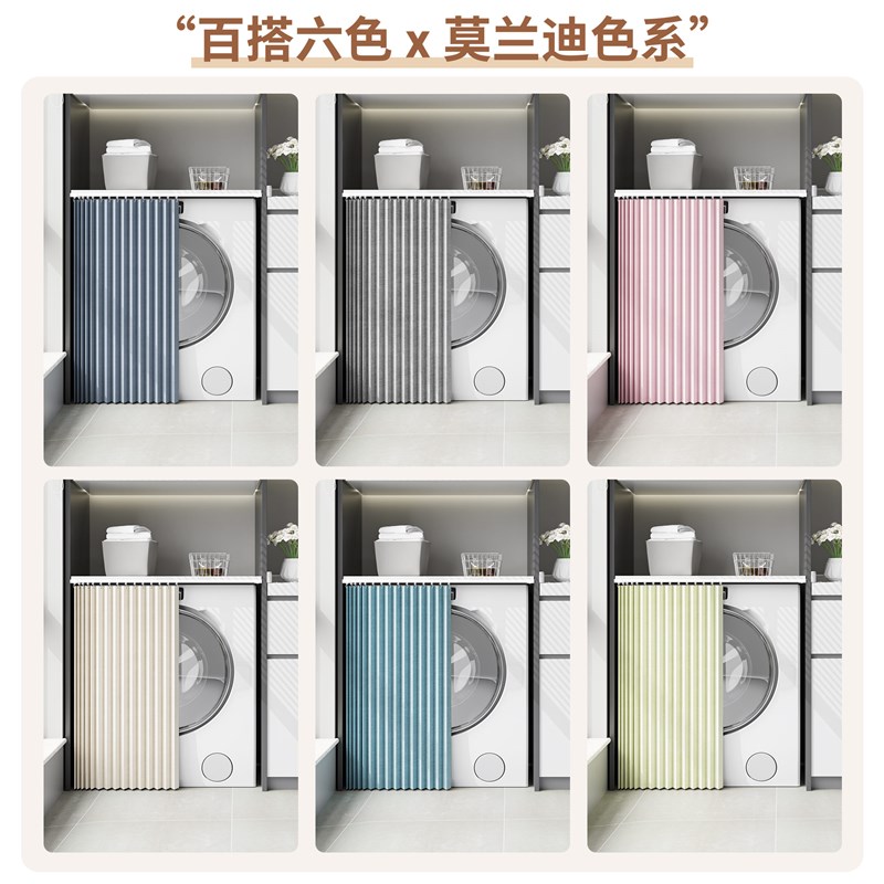 免打孔简约柜子折叠帘洗衣机遮挡帘杂物间防尘帘衣柜门帘窗帘轨道