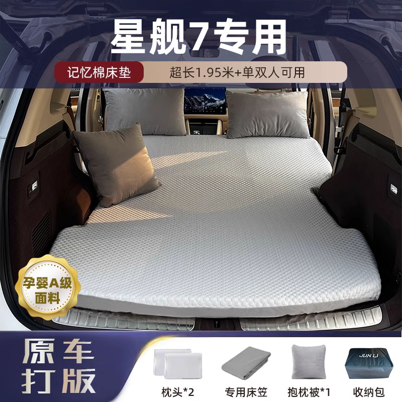 星舰7后备箱找平床垫SUV车后排坡度缓和车载找平垫睡觉神器