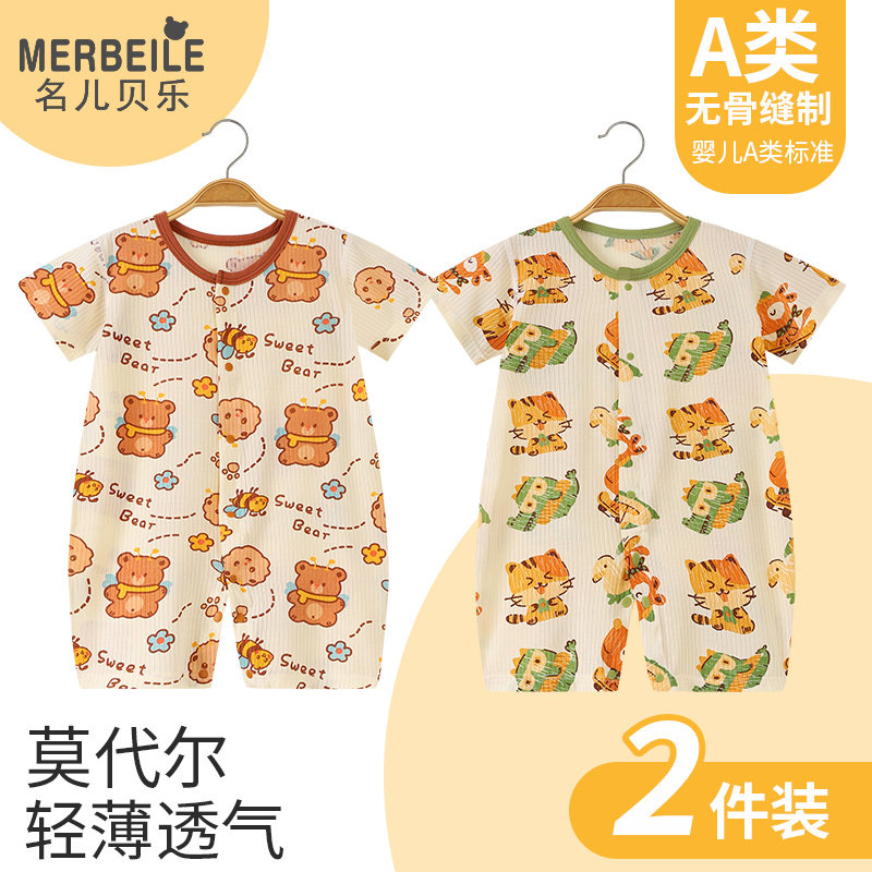 夏季薄款婴儿衣服莫代尔无骨婴幼儿连体衣睡衣短袖男女宝宝短爬服