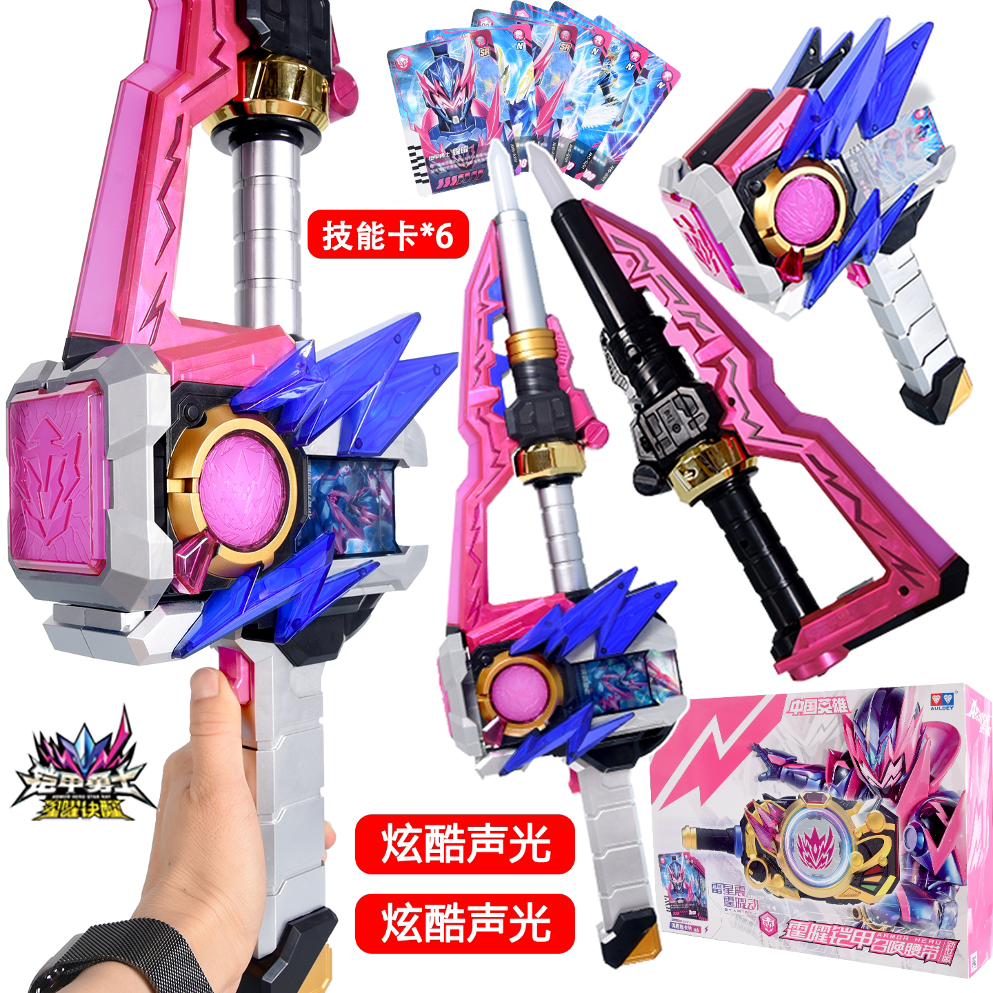 奥迪双钻铠甲勇士武器腰带星耀新世版道具霹雳雷霆变身声光召唤男