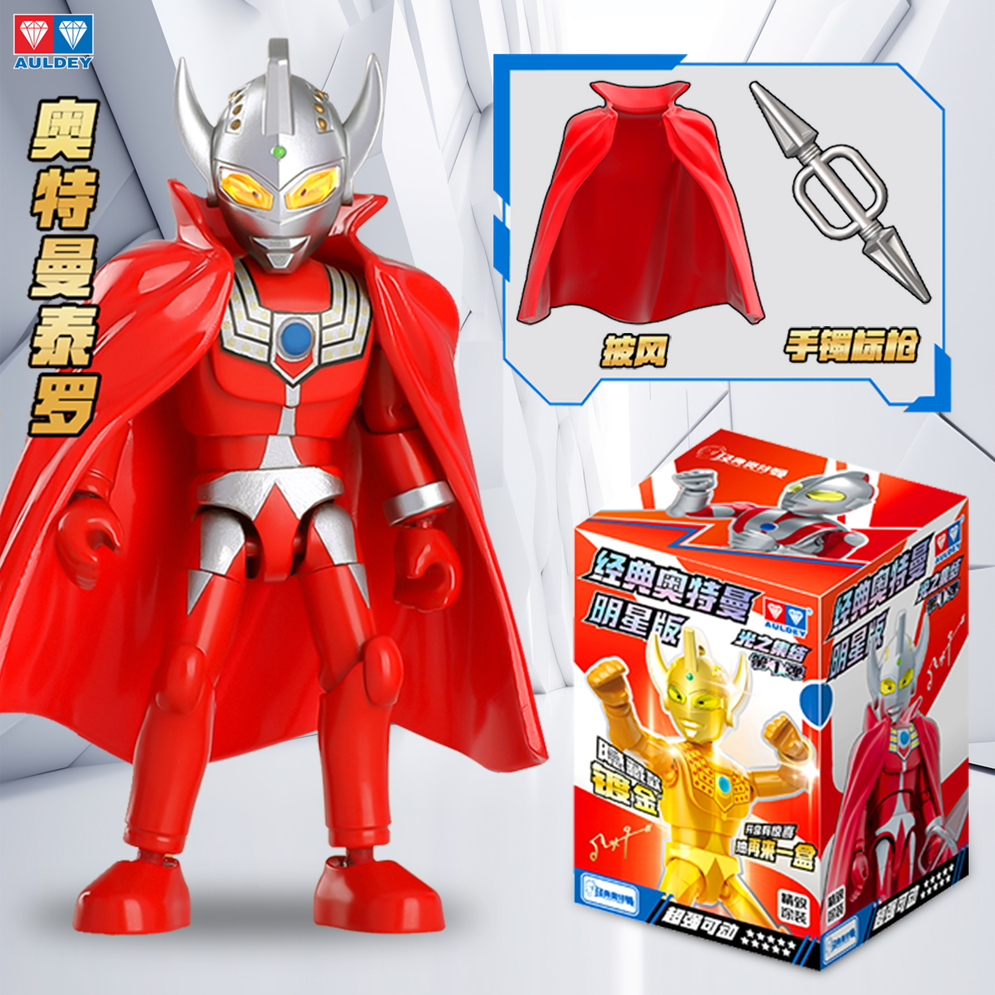 奥特曼明星版可动人偶手办盲盒新
