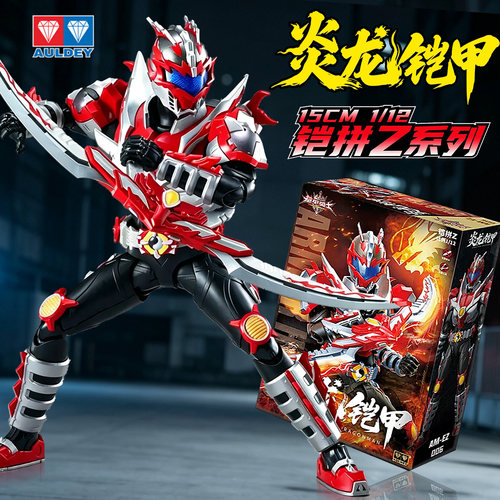 奥迪双钻铠甲勇士炎龙侠手办新品