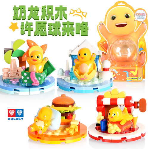 奥迪双钻奶龙积木许愿球拼装盲盒