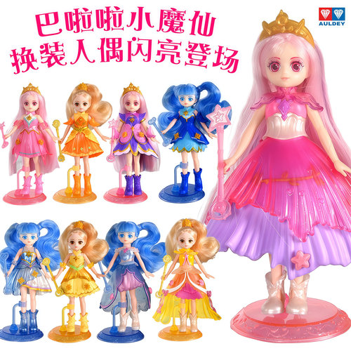 小魔仙曜星魔法惊喜换装人偶盲盒
