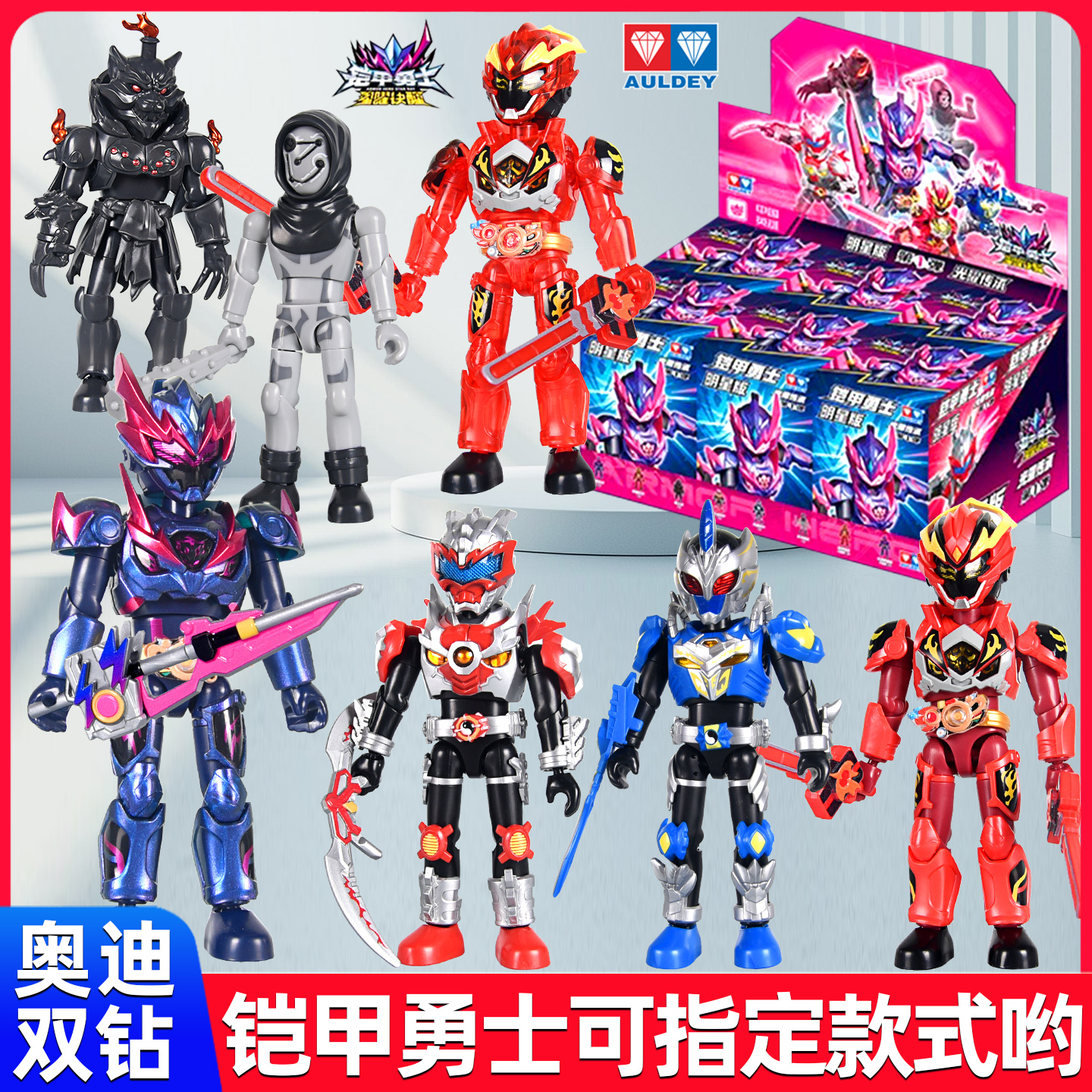 奥迪双钻铠甲勇士明星版光曜传承
