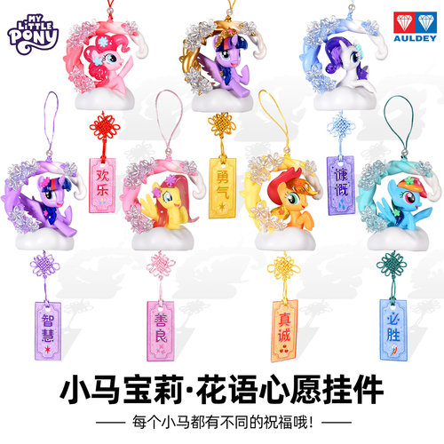小马宝莉花语心愿挂件盲盒新款女