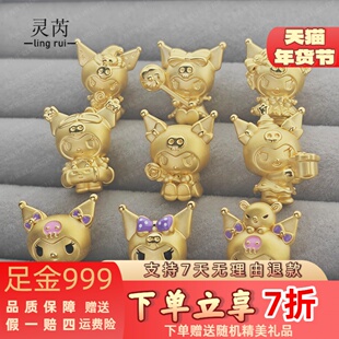 足金999库洛米黄金凯蒂猫美乐蒂kt送女友吊坠手链转运珠手串手绳