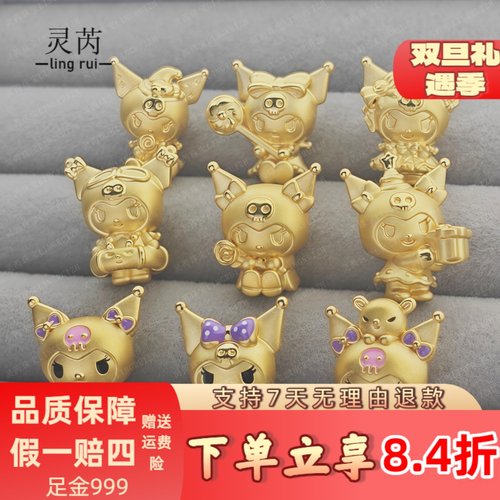 足金999库洛米黄金凯蒂猫美乐蒂kt送女友吊坠手链转运珠手串手绳