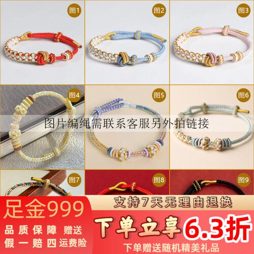 手工编绳不单卖，默认串好寄出  预售只是为了以防只拍绳子的客户