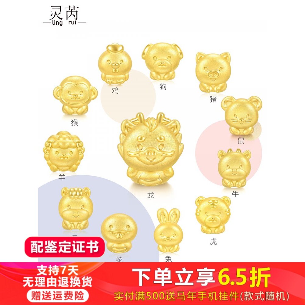 足金999十二生肖本命年黄金转运珠3d硬金手链宝宝蛇马羊猴鸡狗猪图片