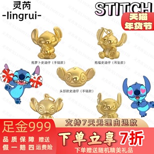 足金999史迪仔diy生日黄金转运珠手链吊坠硬金七夕情人节送女朋友