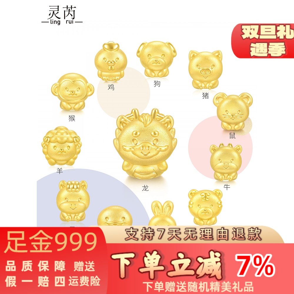足金999十二生肖本命年黄金转运珠3d硬金手链宝宝蛇马羊猴鸡狗猪,黄金,定价黄金手链,淘宝优惠券,粉丝福利购,淘宝优惠卷