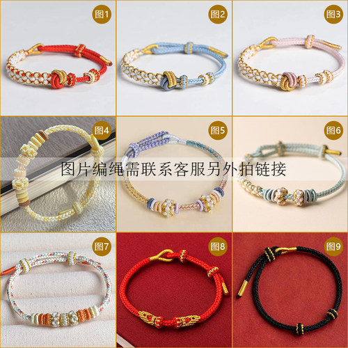 手工编绳不单卖，默认串好寄出  预售只是为了以防只拍绳子的客户