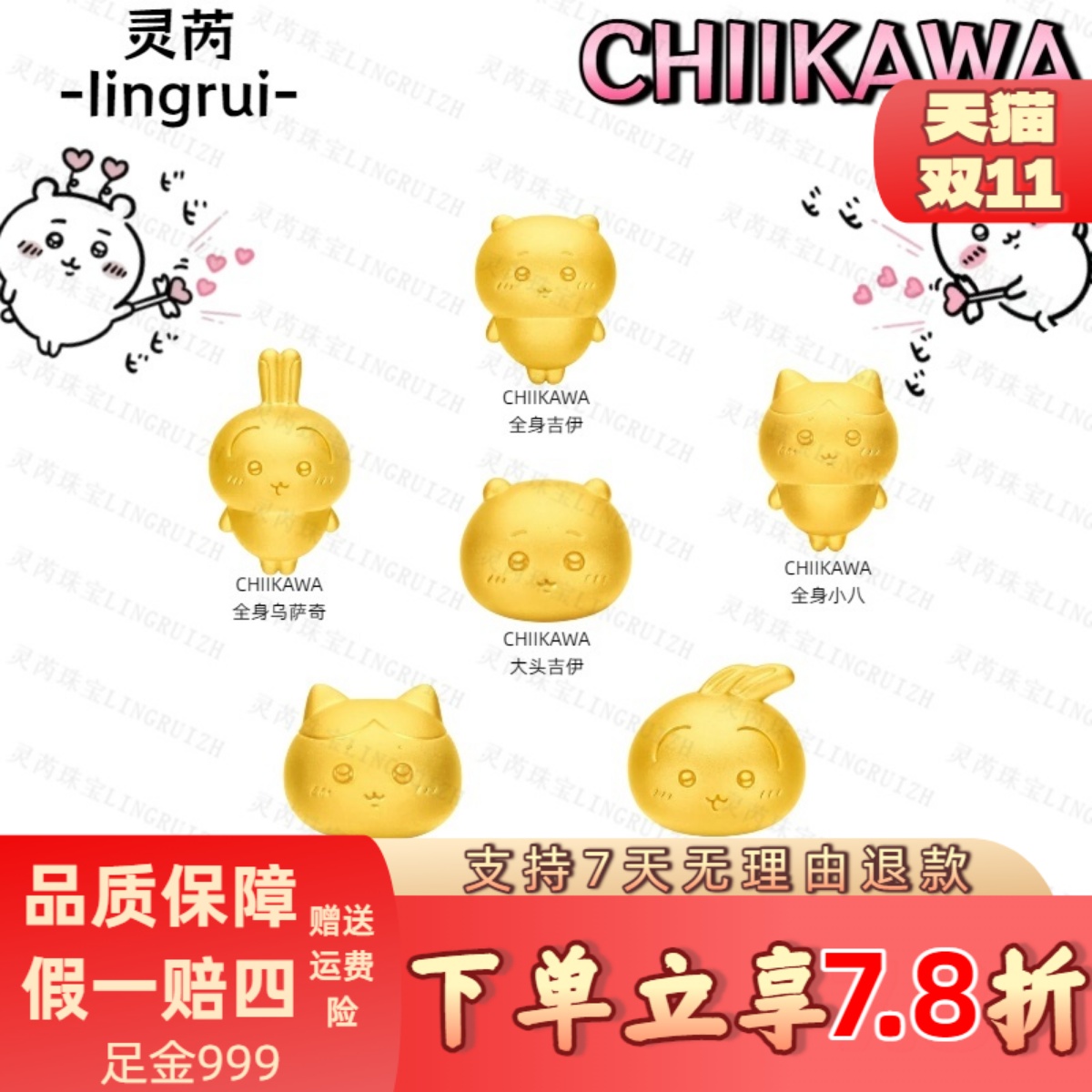 灵芮足金999转运珠吉chiikawa