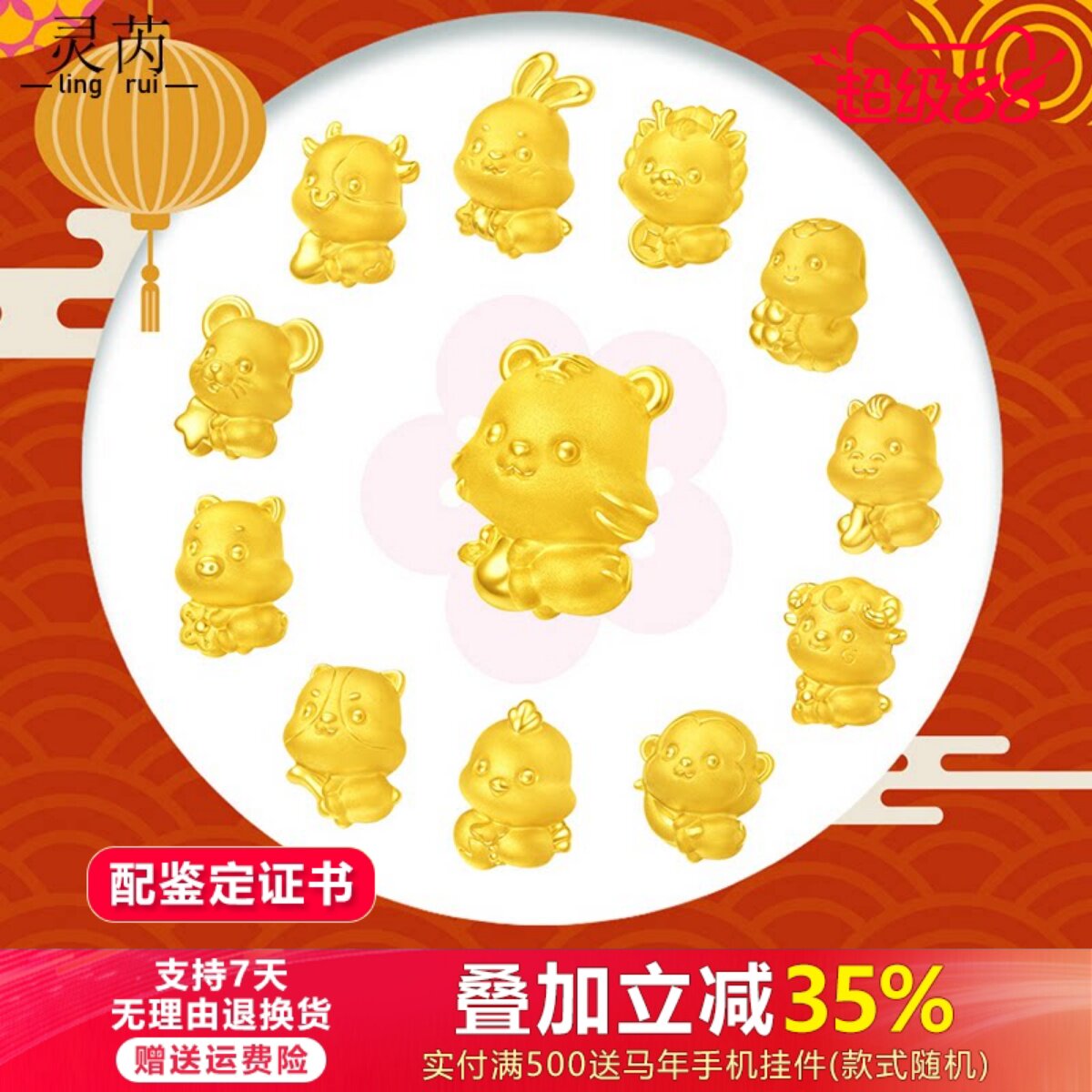 足金999茶杯十二生肖黄金本命年转运珠手链蛇宝宝送礼节日礼物款