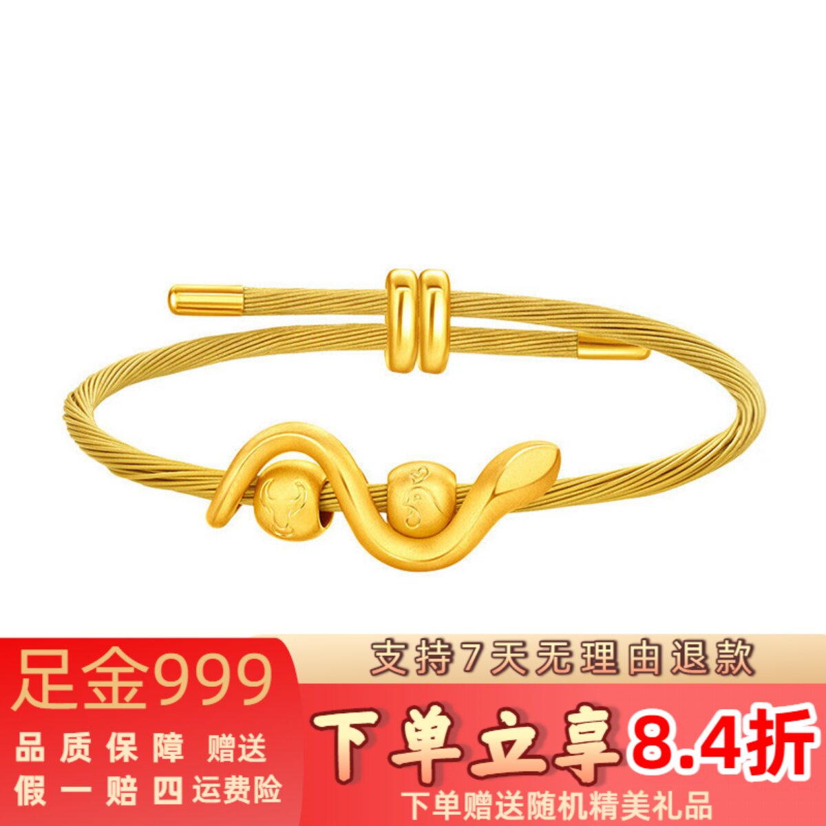 【画蛇添财】999足金蛇年本命年三合蛇牛鸡黄金转运珠生肖手链女