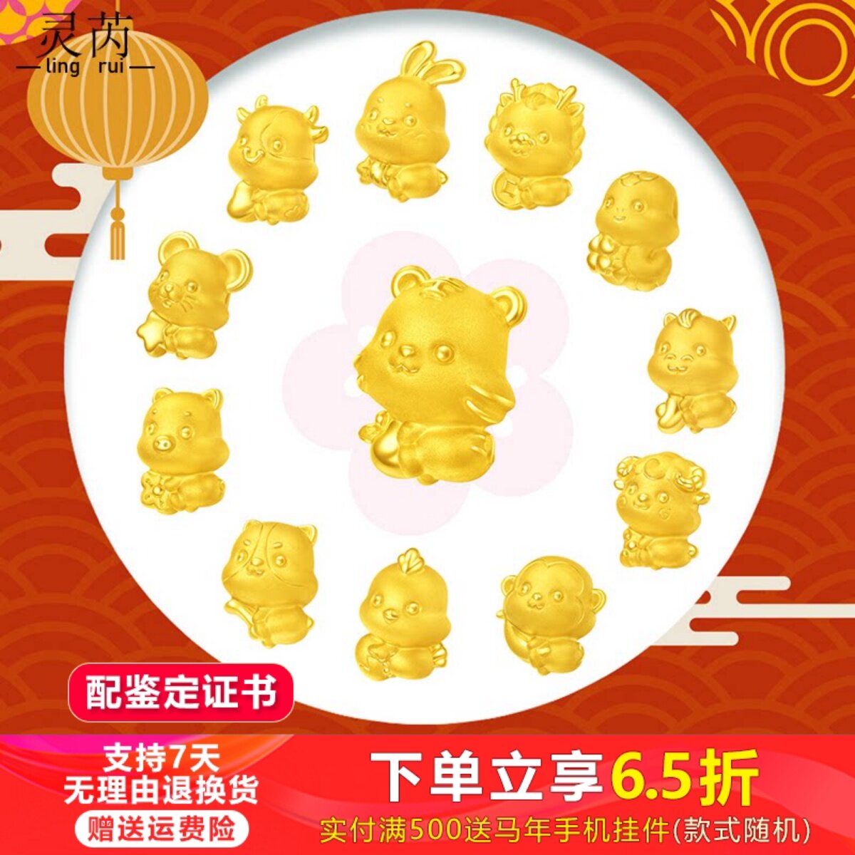 足金999茶杯十二生肖黄金本命年转运珠手链蛇宝宝送礼节日礼物款图片