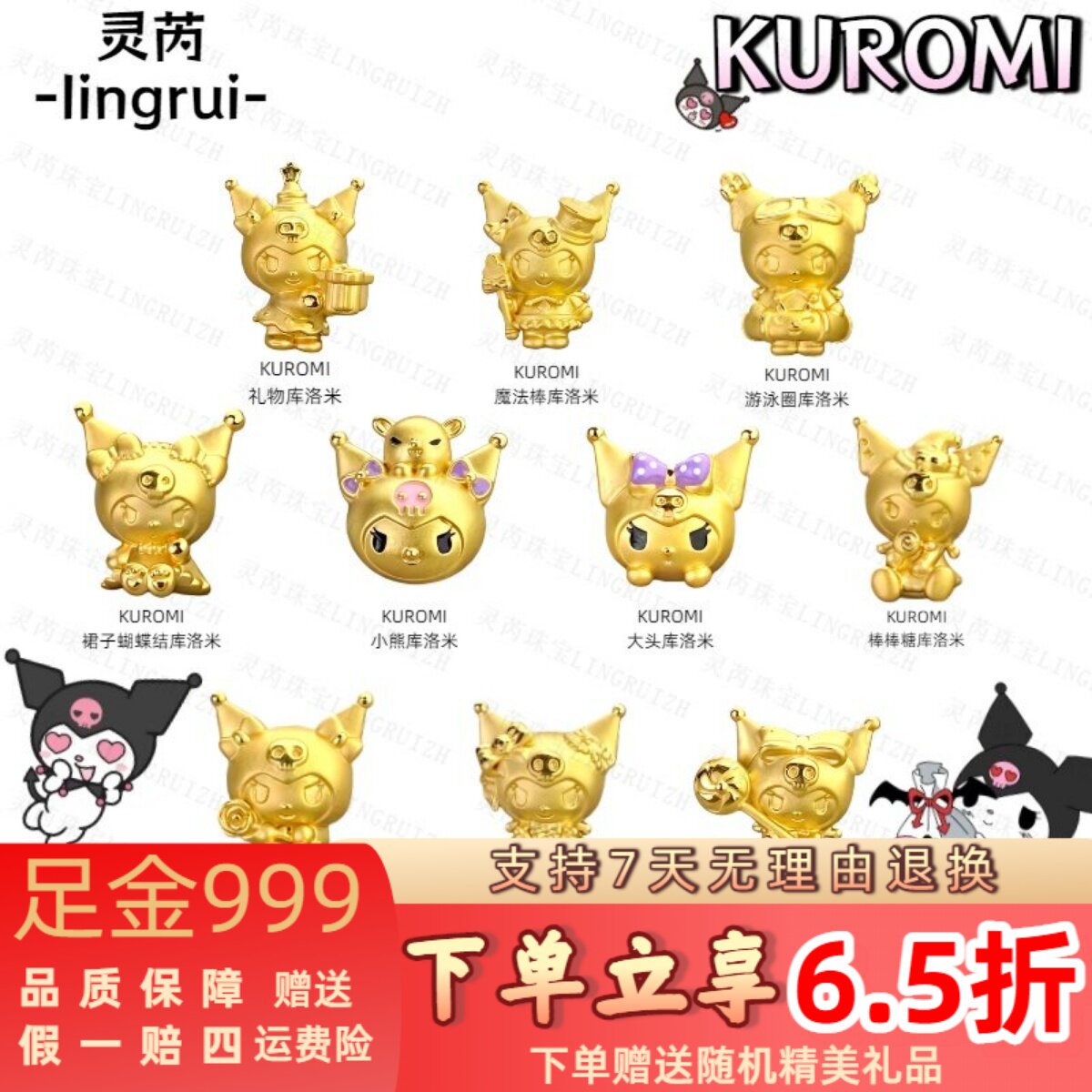 足金999库洛米黄金串珠转运珠硬金工艺裙子棒棒糖库洛米手串送礼