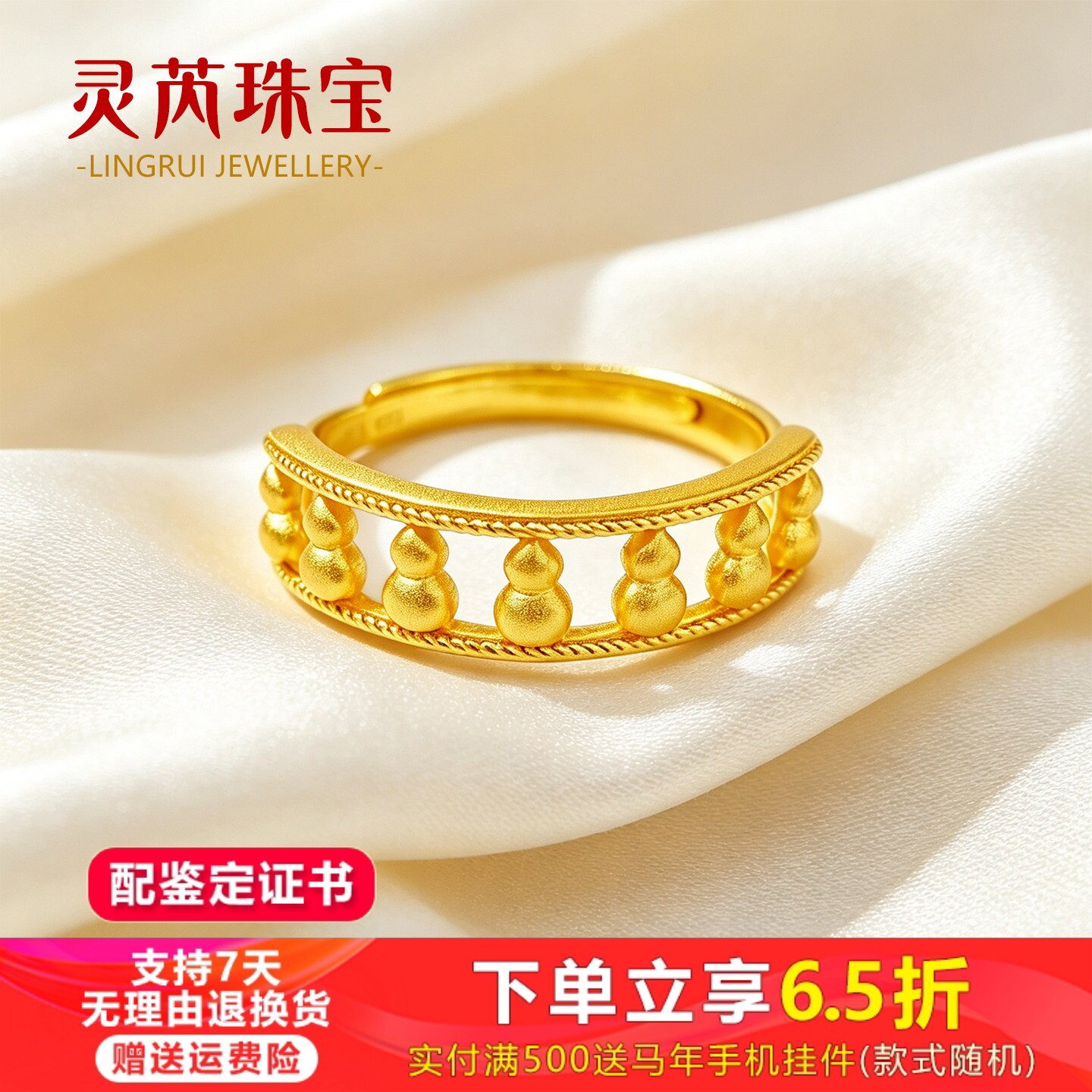 黄金5G拉丝工艺葫芦戒指999足金福禄连连女戒简约时尚送妈妈礼物图片