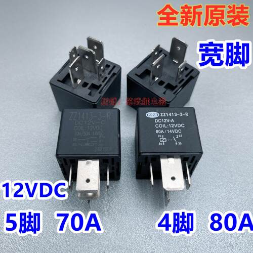 ZZ1413-3-R DC12V-A JD1912 70A 80A 4脚 5脚 汽车大功率继电器