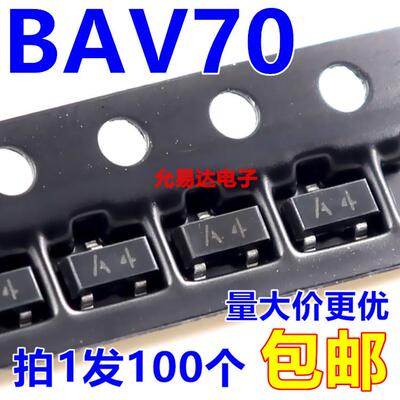 BAV70 BAV70LT1G（印字A4）三极管SOT-23【100只3元】