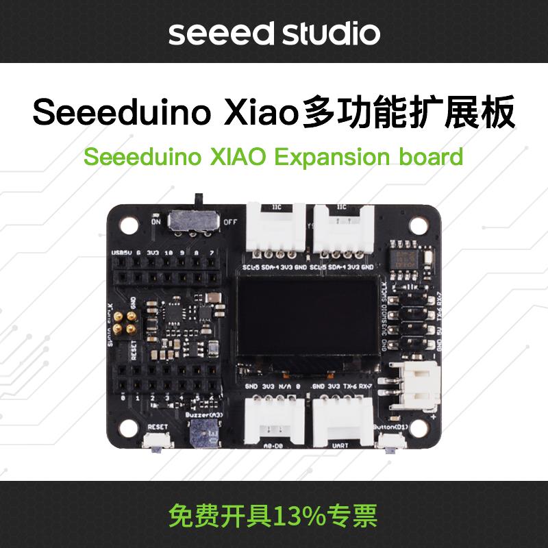 Seeed Studio XIAO多功能扩展板 电机 OLED屏幕 RTC SD卡