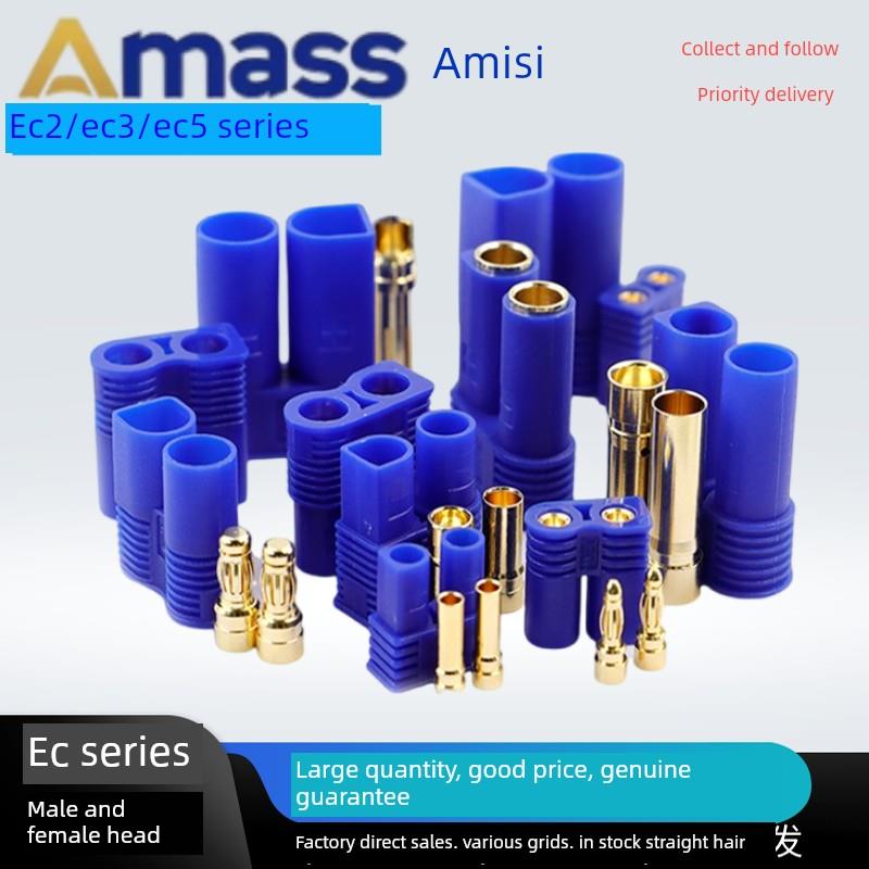 Amass艾迈斯EC系列EC2 EC3 EC5公母航模香蕉插头大电流锂电池接头