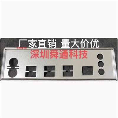 华南TG-X79V382 V389 X79-4M X79-PRO V3.0挡板挡片 电脑主板档板