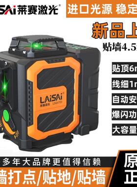 莱赛激光水平仪LSG6700贴墙仪12线上水平高精度墙地仪红外线细线