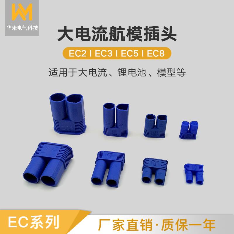 航模插头EC8 EC5 EC3 EC2香蕉镀金插头 大电流 动力电池组 可焊接