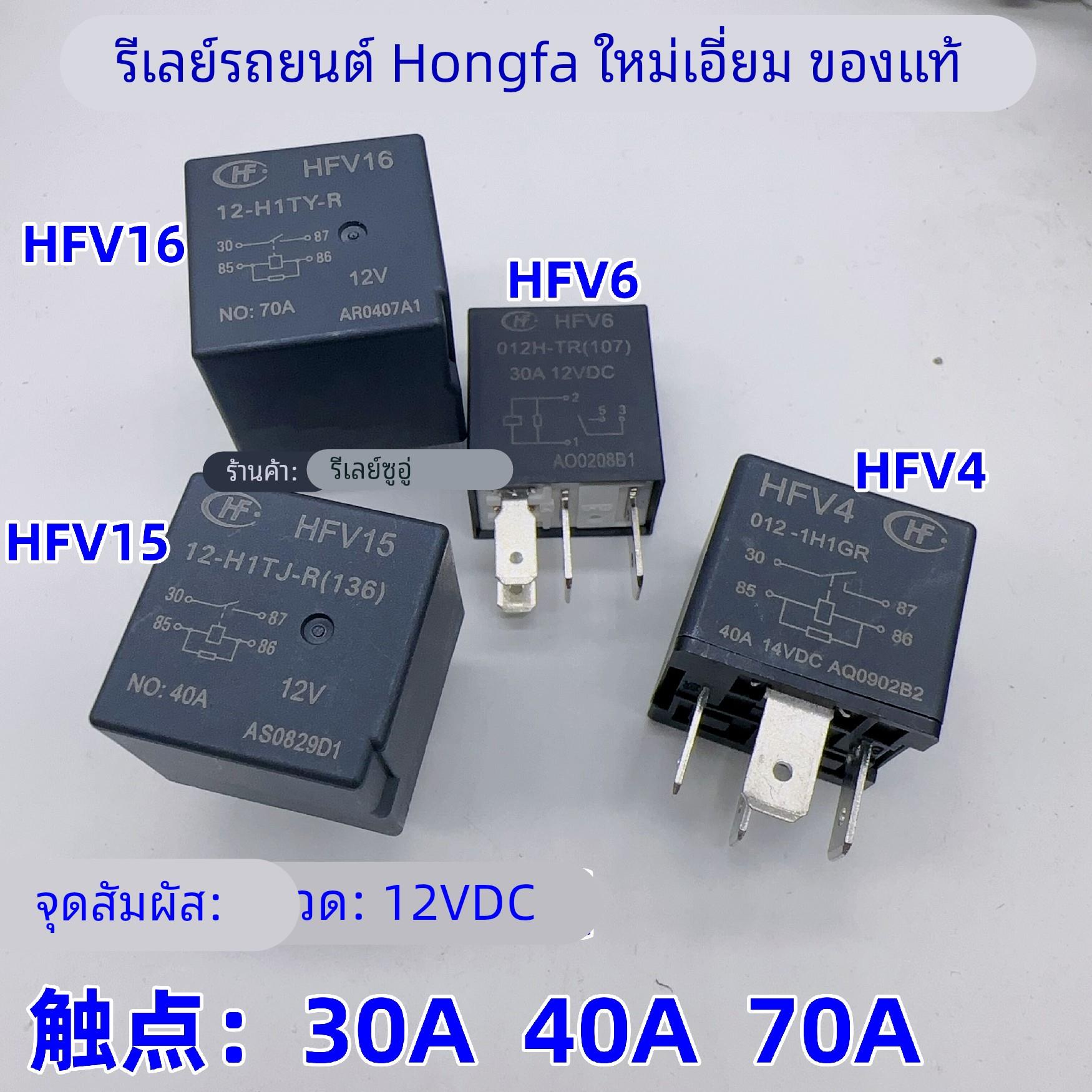 长城哈弗汽车油泵空调风扇继电器HFV6宏发HFV15 HFV16 HFV4 HFV11