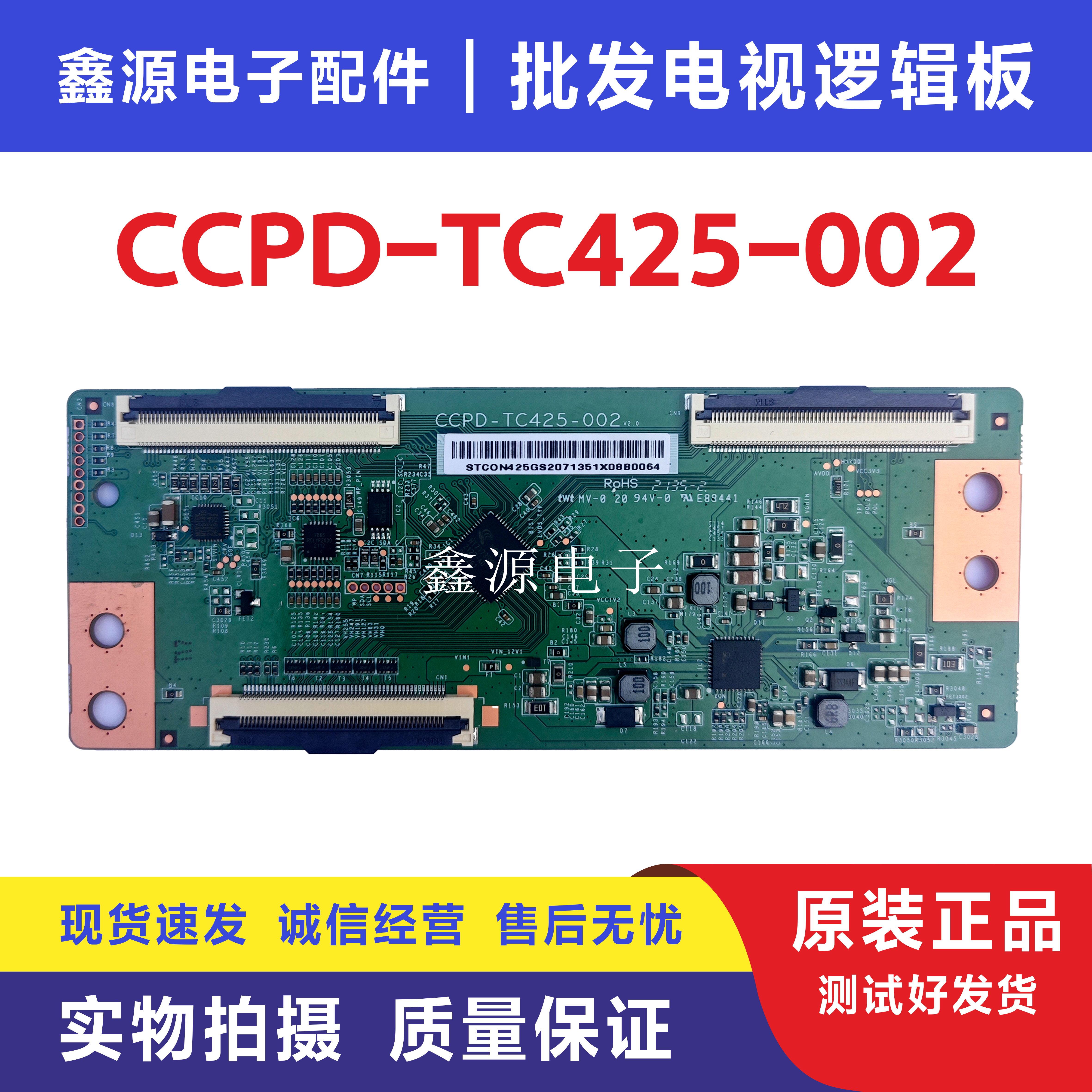 原装43寸红米L43R6-A液晶逻辑板CCPD-TC425-002 V2.0京东方现货