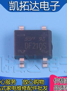 【凯拓达电子】全新原装 DF210S 贴片玻璃钝化整流桥 2A1000V