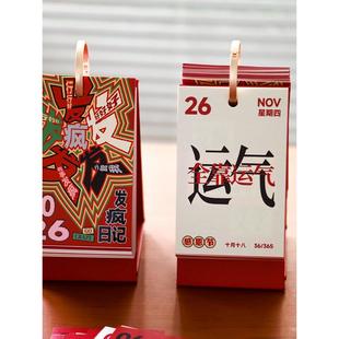 朝雨 发疯文学2026年日历每日一撕治愈趣味文字创意台历桌面摆件