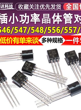 BC546B BC547 BC548 549 550 BC556 BC557 558 559直插三极管TO92